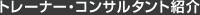 �ȥ졼�ʡ������󥵥륿��ȾҲ�