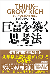 超・達成思考