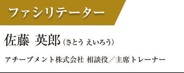 アチーブメントテクノロジー マスタープログラム