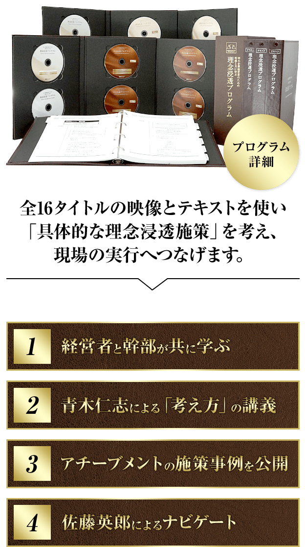 アチーブメント理念浸透プログラムテキストのみ-