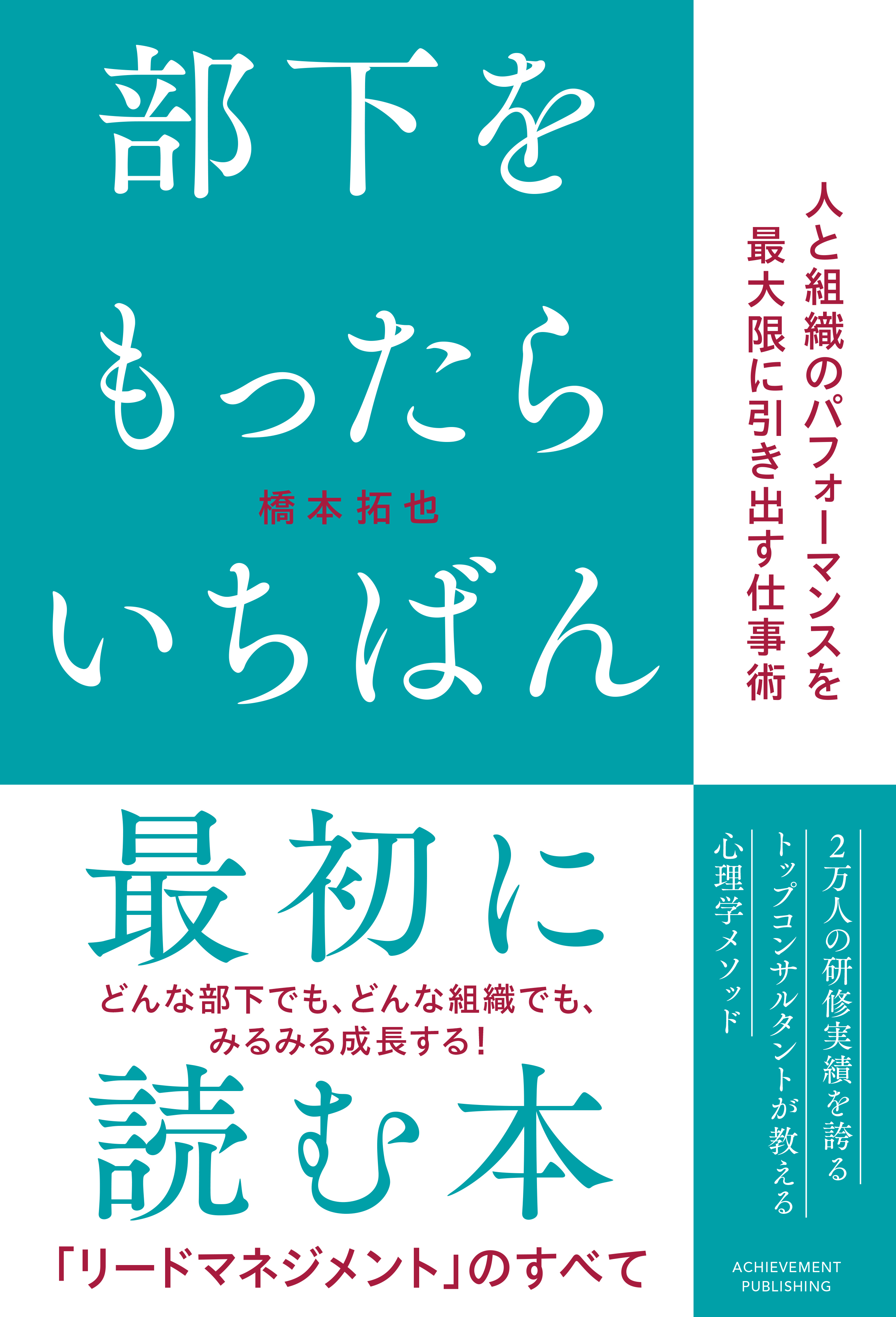 『部下をもったらいちばん最初に読む本』