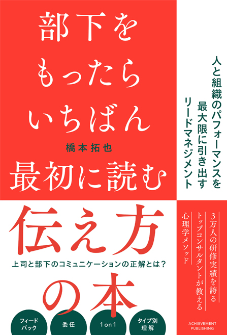 『部下をもったらいちばん最初に読む伝え方の本』