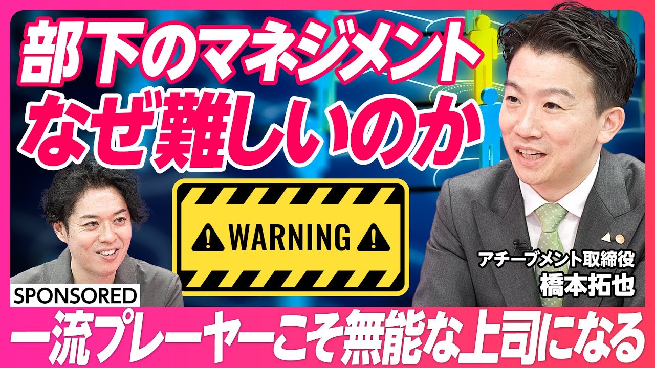 『PIVOT』部下を持ったら一番最初にやるべきこと