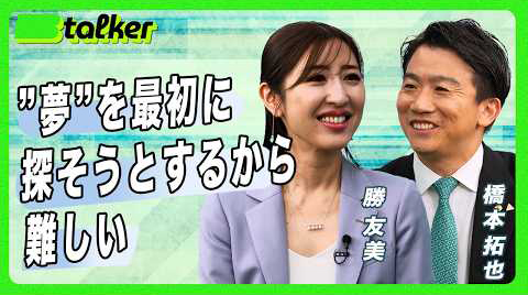 『B-talker』 勝友美様との対談