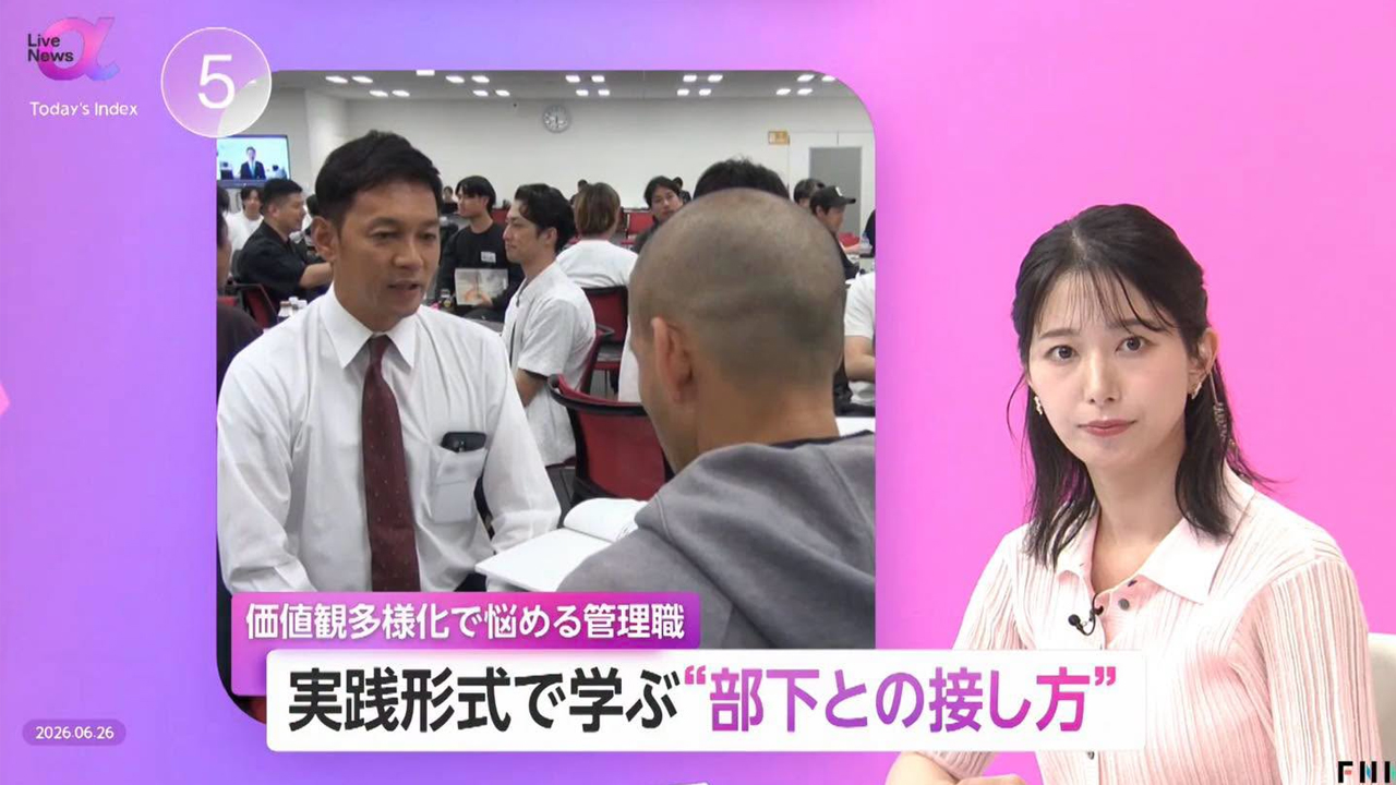 『フジテレビ「Live News α」』リードマネジメント研修放映