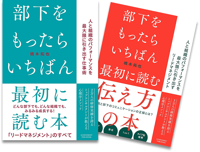 部下をもったらいちばん最初に読む本シリーズ