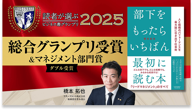 読者が選ぶビジネス書グランプリ2025 受賞