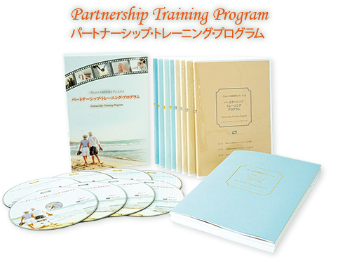 Partnership Training Program パートナーシップ・トレーニング・プログラム