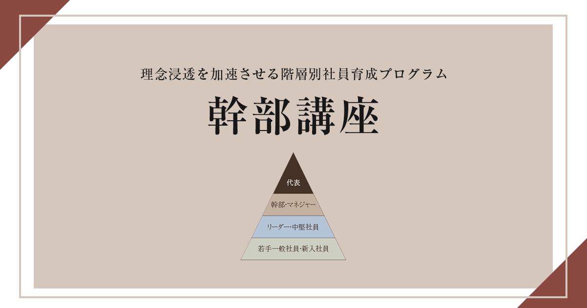 幹部講座