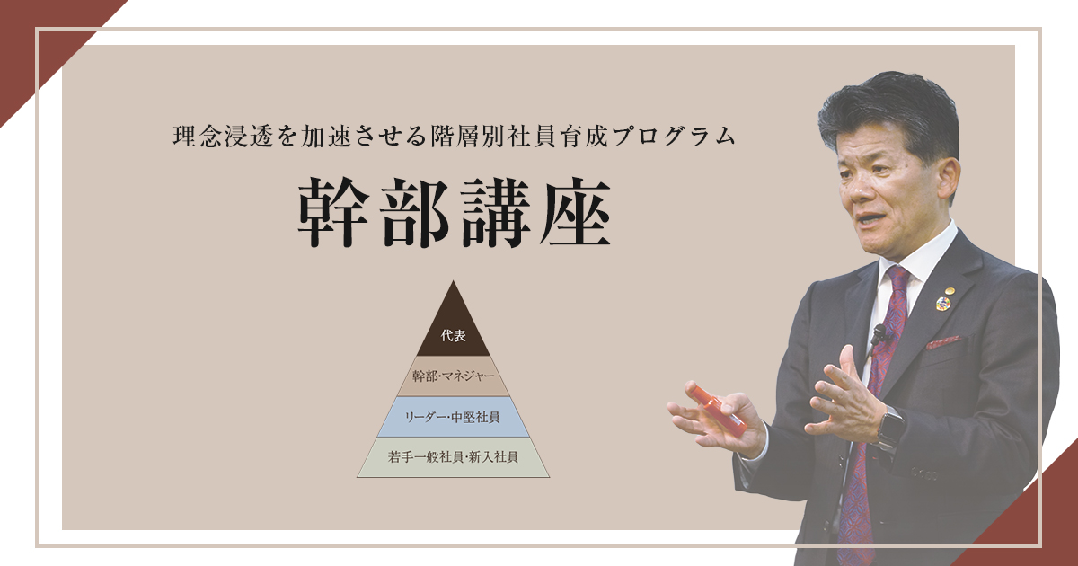 幹部講座