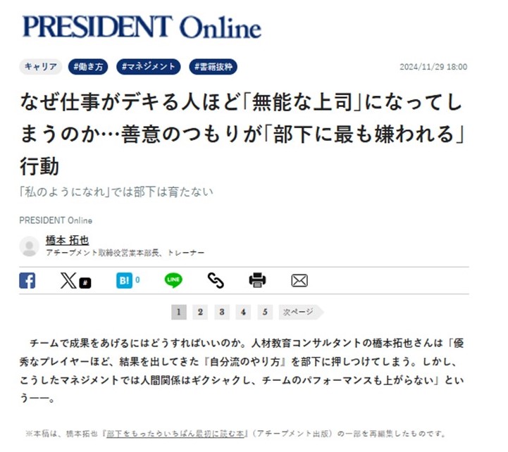 『PRESIDENT Online』 2024年11月29日掲載