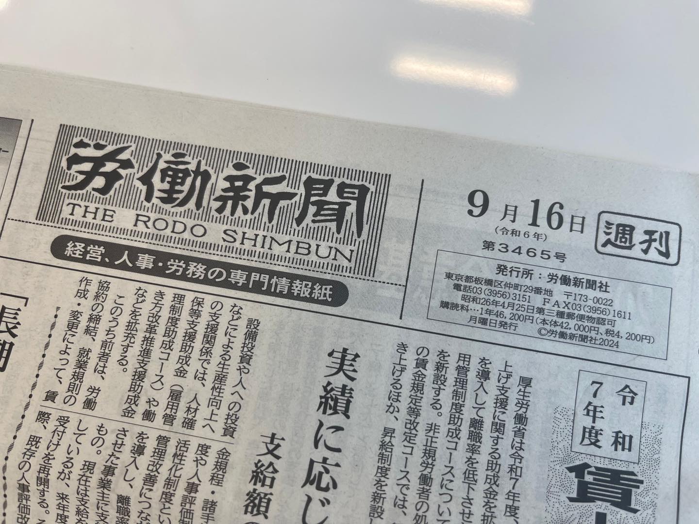 『労働新聞 書評欄』2024年9月16日連載