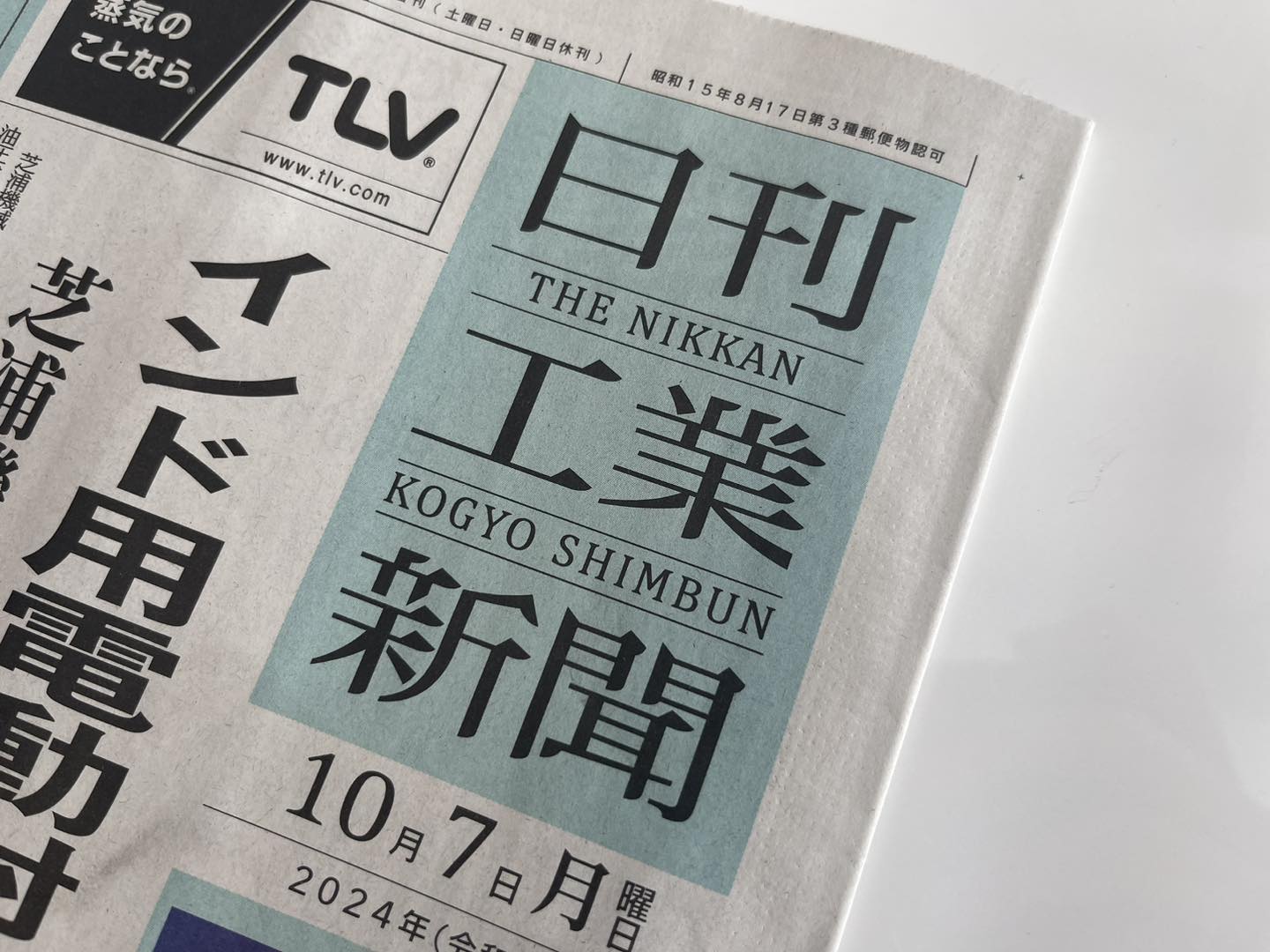 『日刊工業新聞 書評欄』2024年10月7日連載