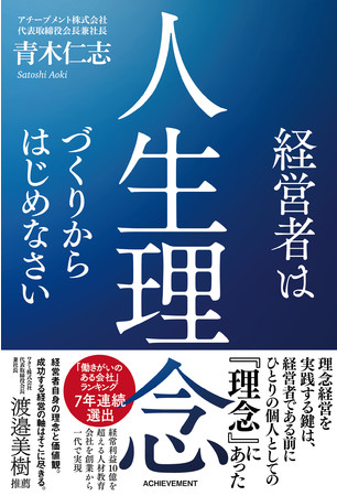 経営者は人生理念づくりからはじめなさい