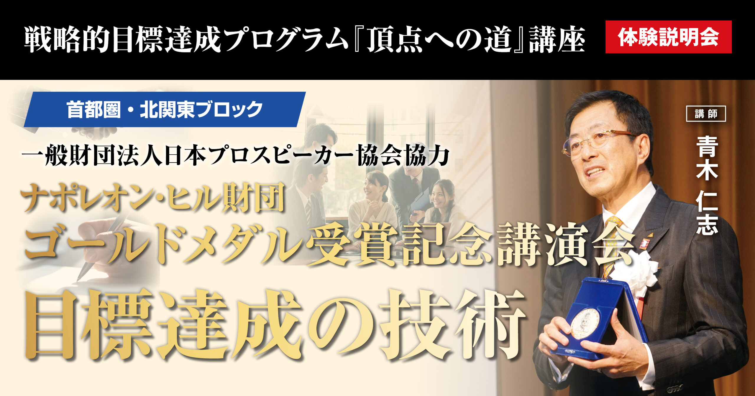 2025年8月12日] 一般財団法人日本プロスピーカー協会 首都圏・北関東 