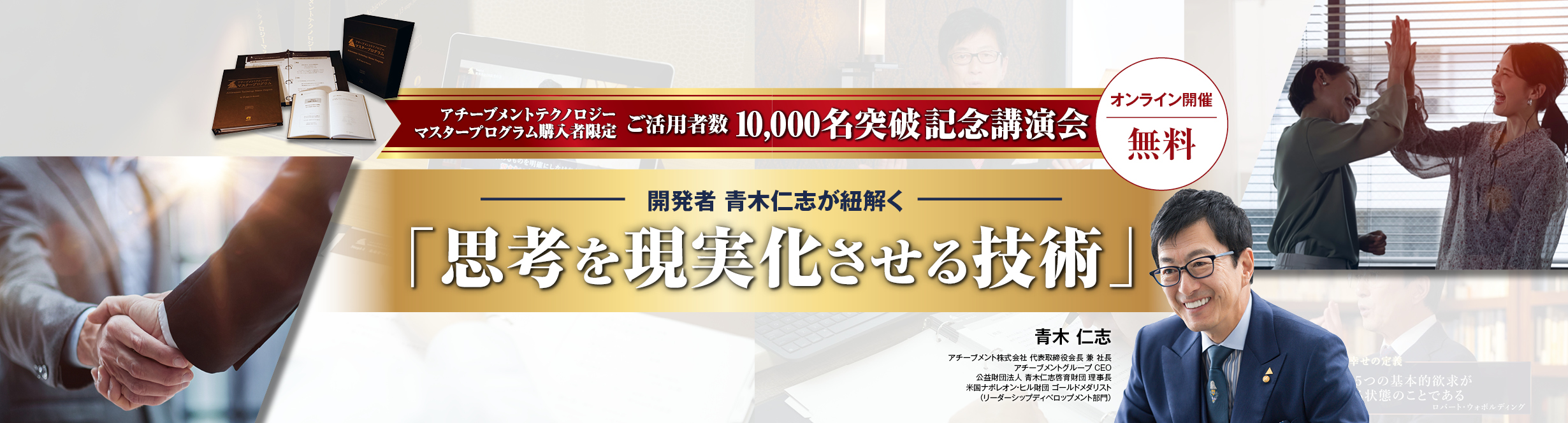 アチーブメントテクノロジーマスタープログラム購入者限定 ご活用者数 