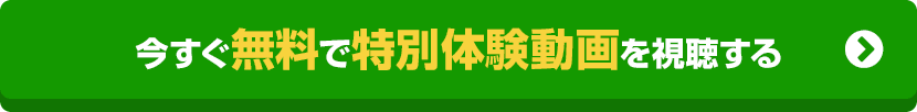 今すぐ無料ダウンロードする