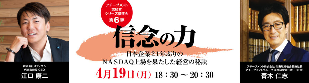 志経営シリーズ講演会 トップページ アチーブメント株式会社