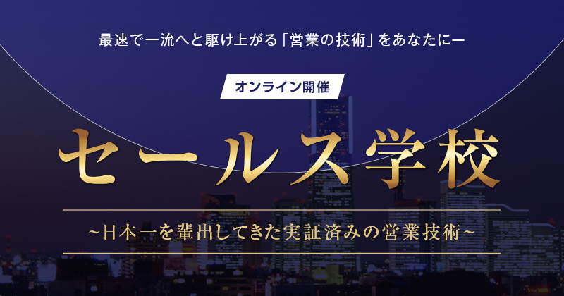 青木仁志、セールス学校。絶版、希少、実践、トップレベルのセールス