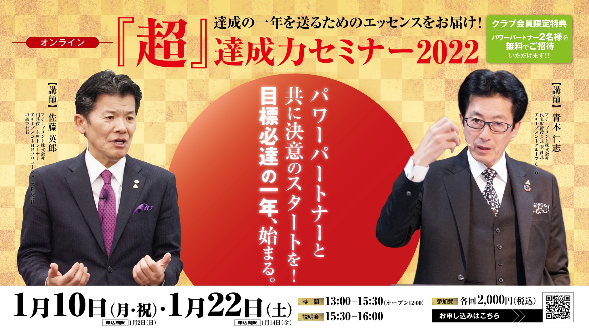 原田翔太「1億円マーケティングマスターセミナー」